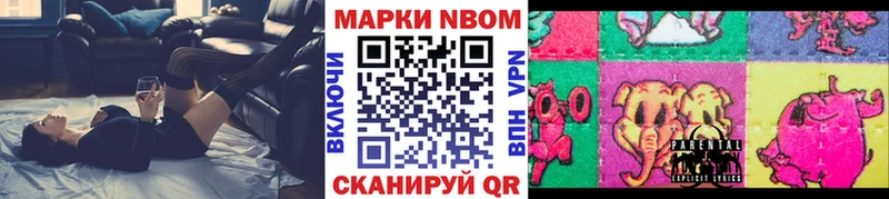 Марки N-bome 1,8мг  Орск 